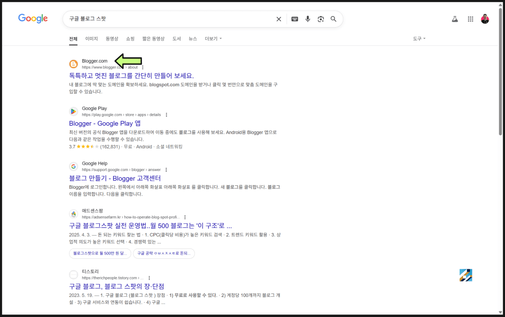 구글 블로그 스팟 개설하고 애드센스 수익 만들기