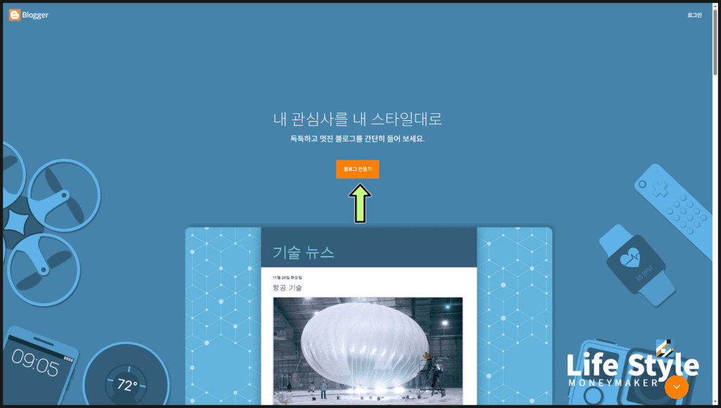 구글 블로그 스팟 개설하기 - 애드센스 수익 만들기 기초