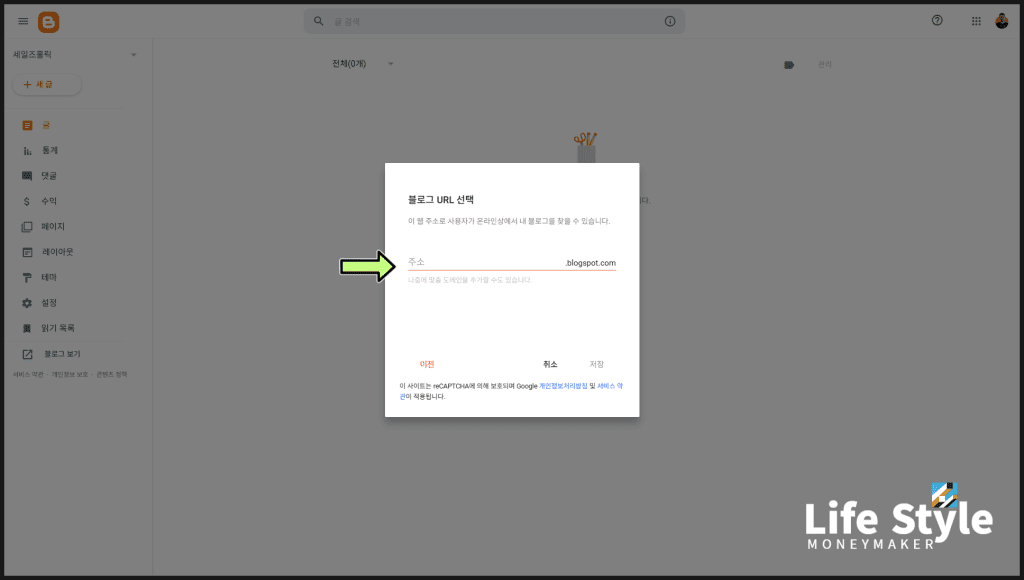 구글 블로그 스팟 개설하고 애드센스 수익 만들기