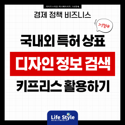국내외 특허 상표 디자인 정보 검색 키프리스 활용하기