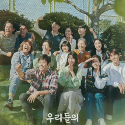 우리들의 블루스